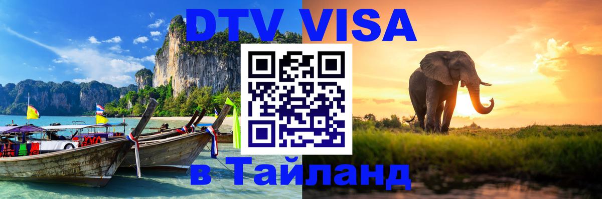 Оформление DTV визы под ключ: стоимость и тарифы, только загранпаспорт - Нижний Тагил  04.10.2025 