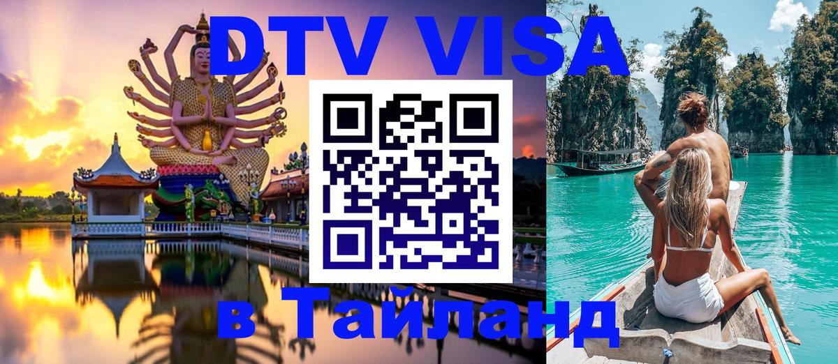 Visa в Таиланд 